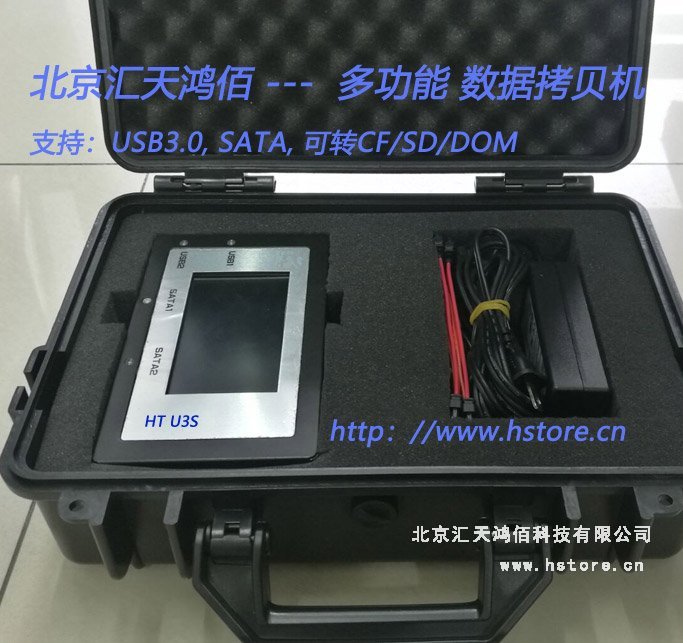 HTU3S專業(yè)款硬盤拷貝機，為您數(shù)據(jù)備份存儲保駕護航