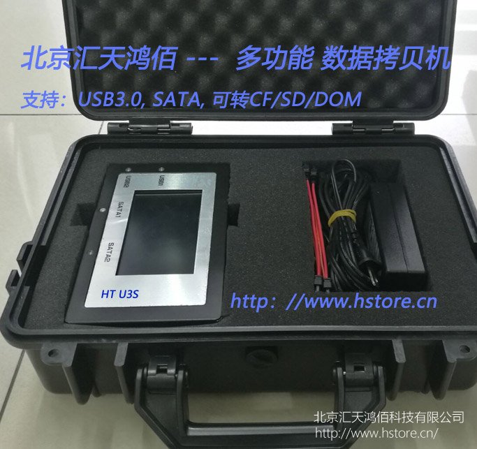 司法取證 硬盤(pán)拷貝機(jī)(USB3.0+SATA 便攜式)