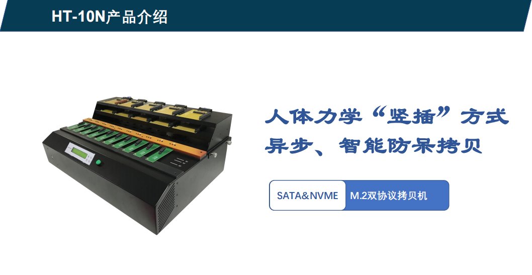 Hstorage NV-10S拷貝機(jī)，SATA&PCIe協(xié)議接口拷貝 