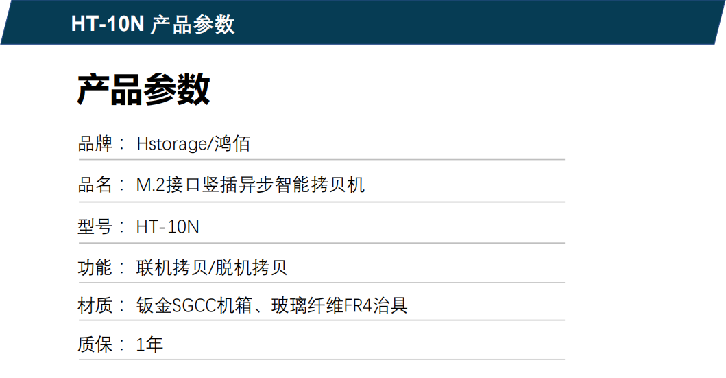 Hstorage NV-10S拷貝機(jī)，SATA&PCIe協(xié)議接口拷貝 