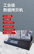 工業(yè)級多功能拷貝機支持SATA、IDE、M.2、CF等儲存